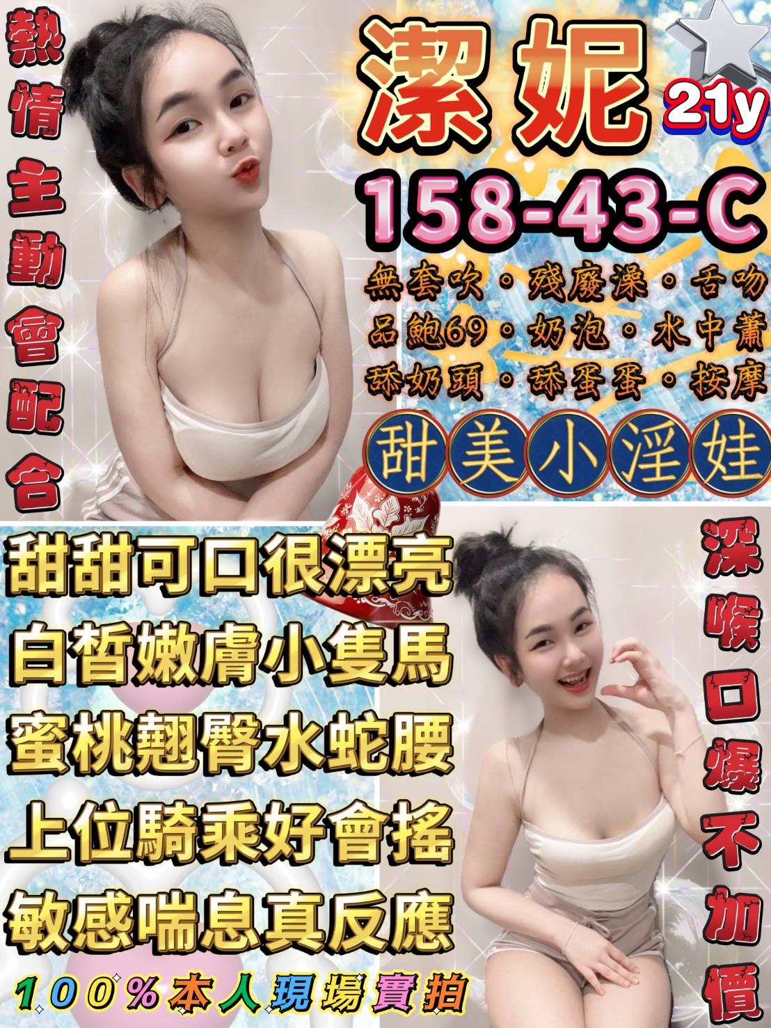 菲婷 花蓮 茶妹 年齡24|胸圍34D